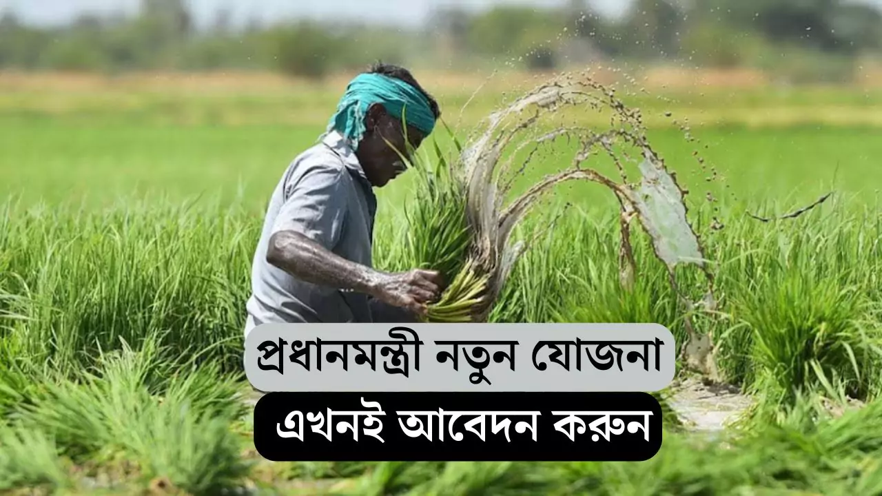 PM Best Schemes 2025