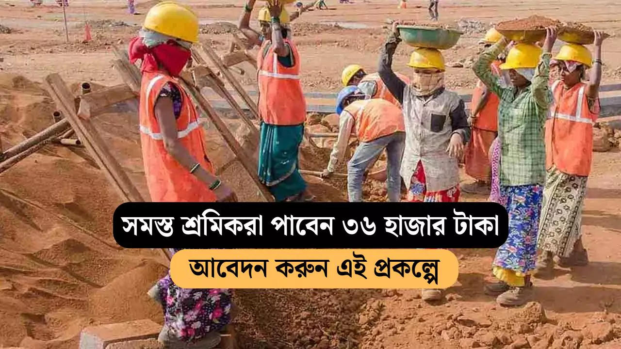 PM Shramik Yojana 2025