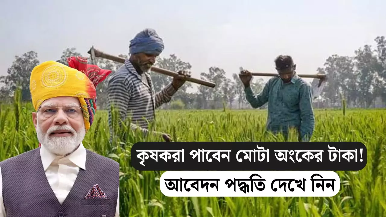 PM Kisan Scheme 2025