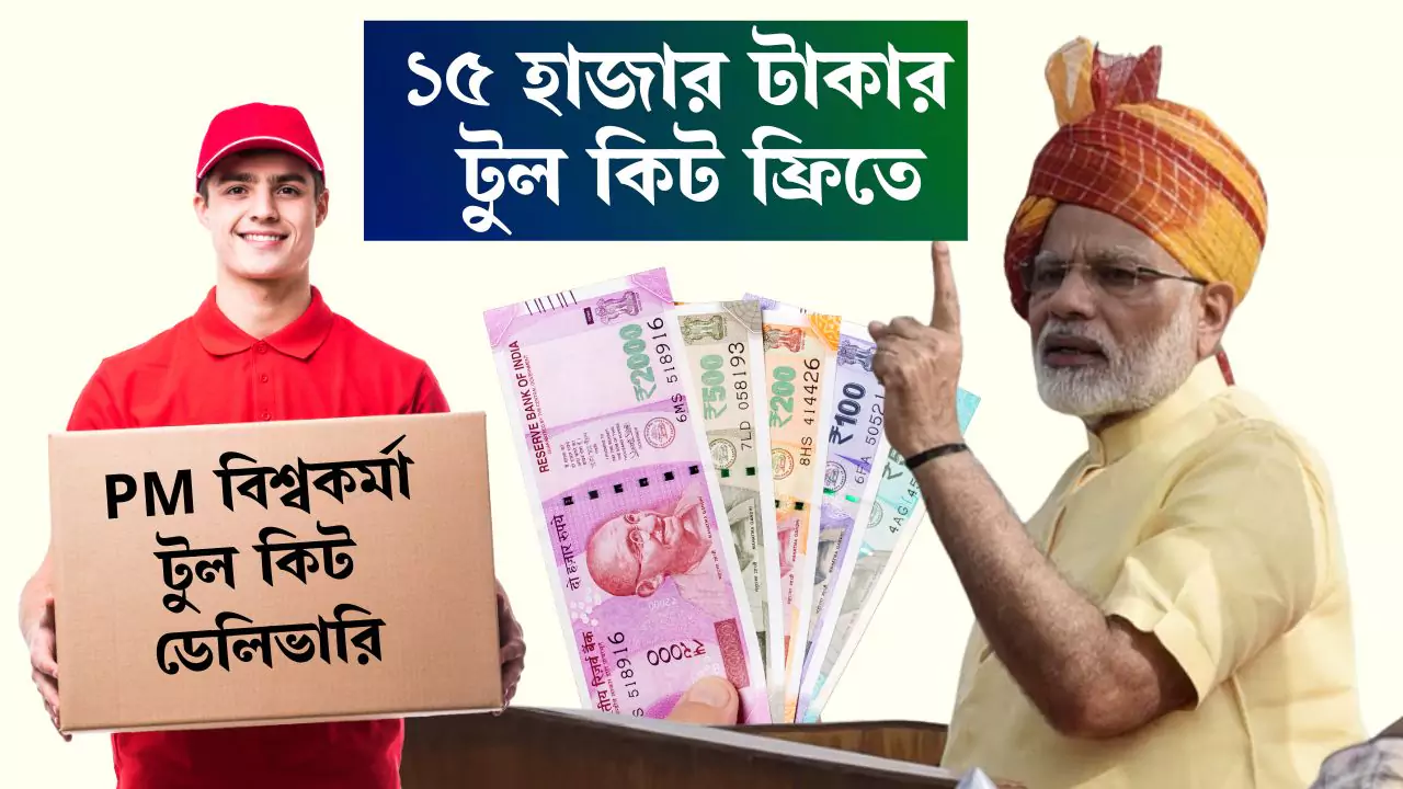 PM Vishwakarma Yojana 2025