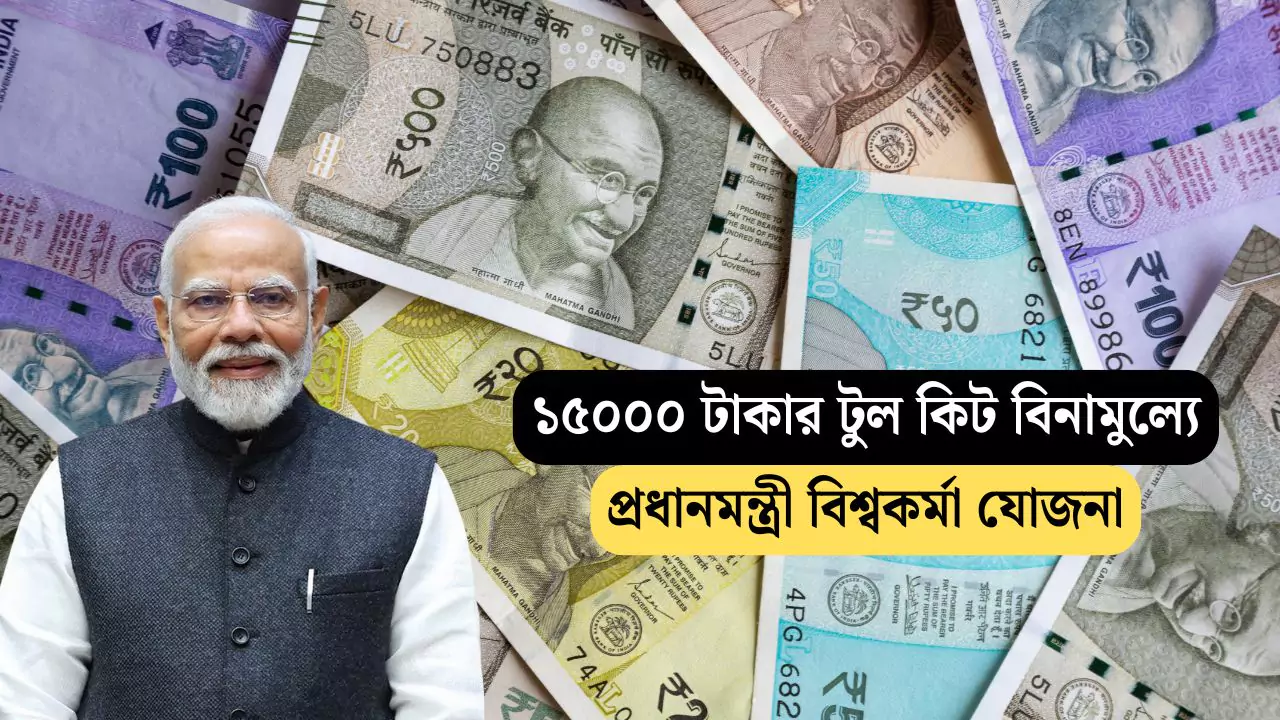 PM Viswakarma Yojana 2025