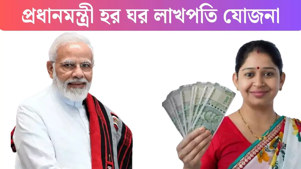 PM Lakhpati Yojana 2025